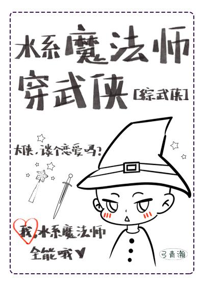 水系魔法师什么意思