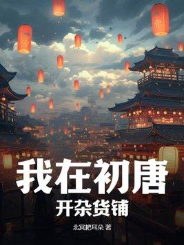 混在初唐的