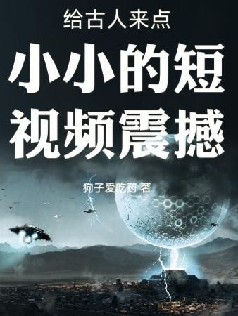 古代短视频怎么制作