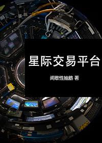 星际公民交易平台官网