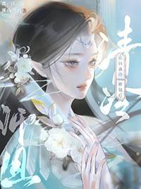 染指清冷Omega师姐后第78章