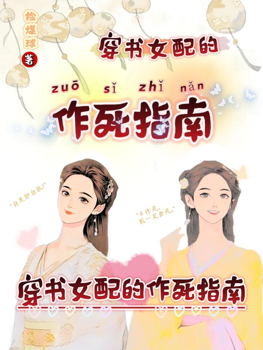 穿书女配作精