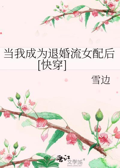 当我退隐后 作者归鹤远山