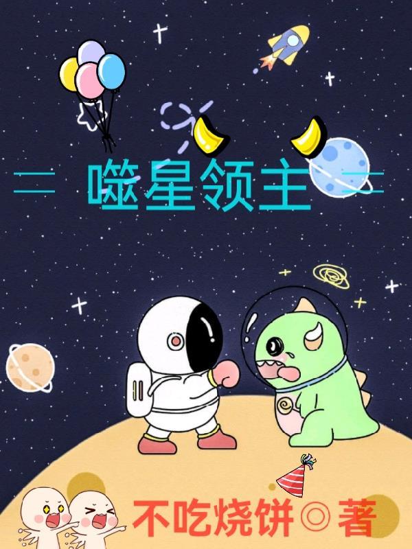 噬神星主