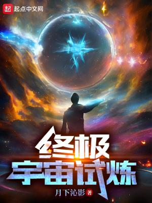 终极宇宙八颗无限宝石