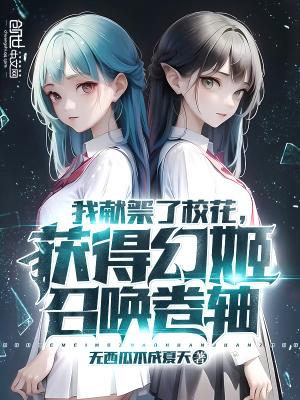 获得幻姬召唤卷轴免费