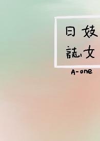 妓女日志np a one