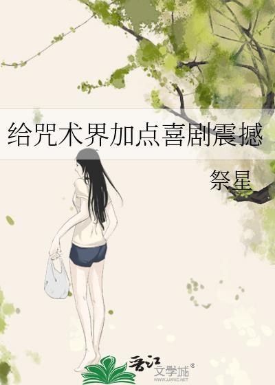 咒术师加点