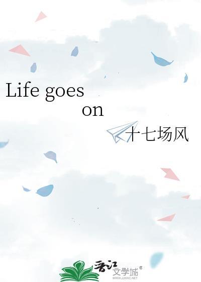 life goes on 陈奕迅