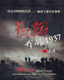 狼烟我的1937  平板电子书网