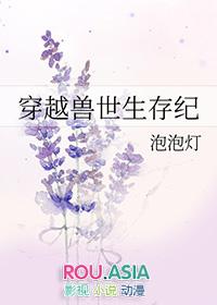 穿越兽世生存纪 盘