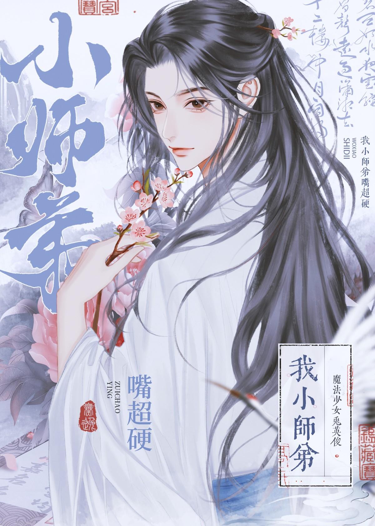 小师弟今天