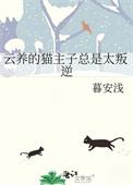 云养猫被骗