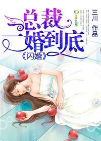 闪婚总裁契约婚免费漫画