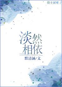 淡然相对的意思是什么