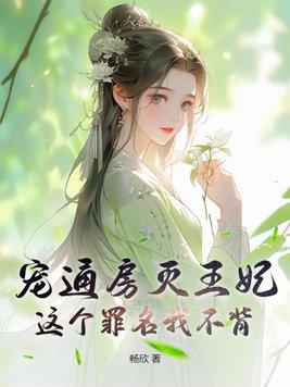 通房宠 乐文