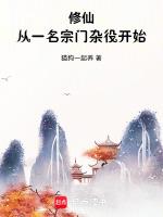 玄幻升级从宗门建设开始