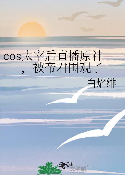 cos太宰治后