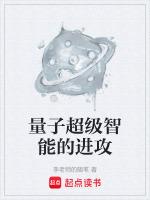 量子计算智能