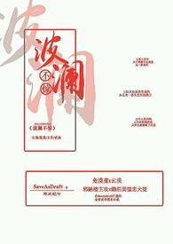 内心波涛汹涌表面波澜不惊