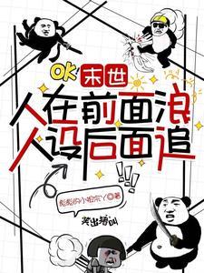 人在末世刚成首富漫画免费阅读