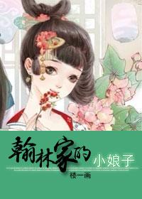 翰林家的小娘子 楼一画有声广播