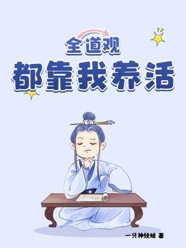 全道观都靠我养活 一只神经蛙