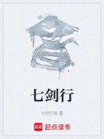 七剑行巴山打个数字