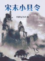 明末小县令