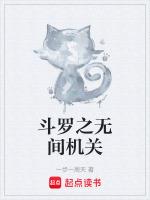 永劫无间 斗罗