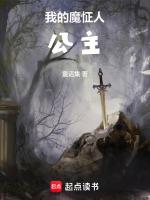 我的魔怔人公主原版叫什么