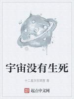 如果宇宙中没有生命宇宙还有什么意义?