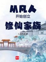 凡人修仙传韩家段落