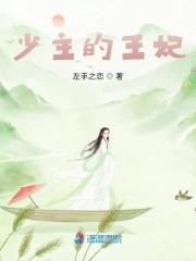 动漫女主是王妃