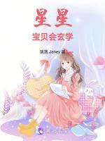 星星宝贝幼儿园怎么样