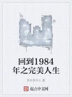 重生回1984