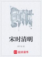 清明宋王羽