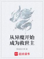 从异界归来的魔帝