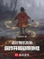 你八岁创法成道全文阅读