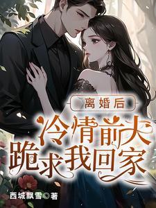 离婚后请保持距离