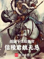 信陵君魏无忌有哪些性格特征