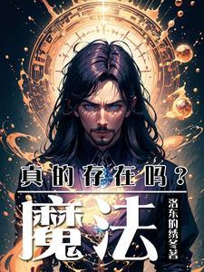 魔法真的存在吗?格雷魔法学校