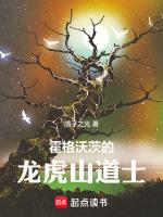 霍格沃斯的道士