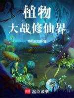 植物大战僵尸β版