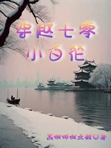 穿越七零小芸