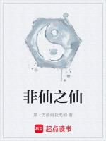 非仙即魔是什么意思