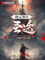 创世元神