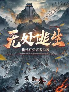 无处逃生2在线播出免费观看