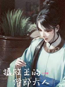 容貌也生的如此俊美