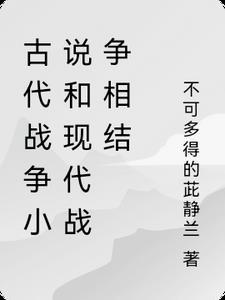 古代战争背景图片